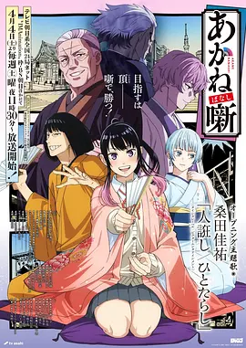 科幻治愈番剧机械花园海报